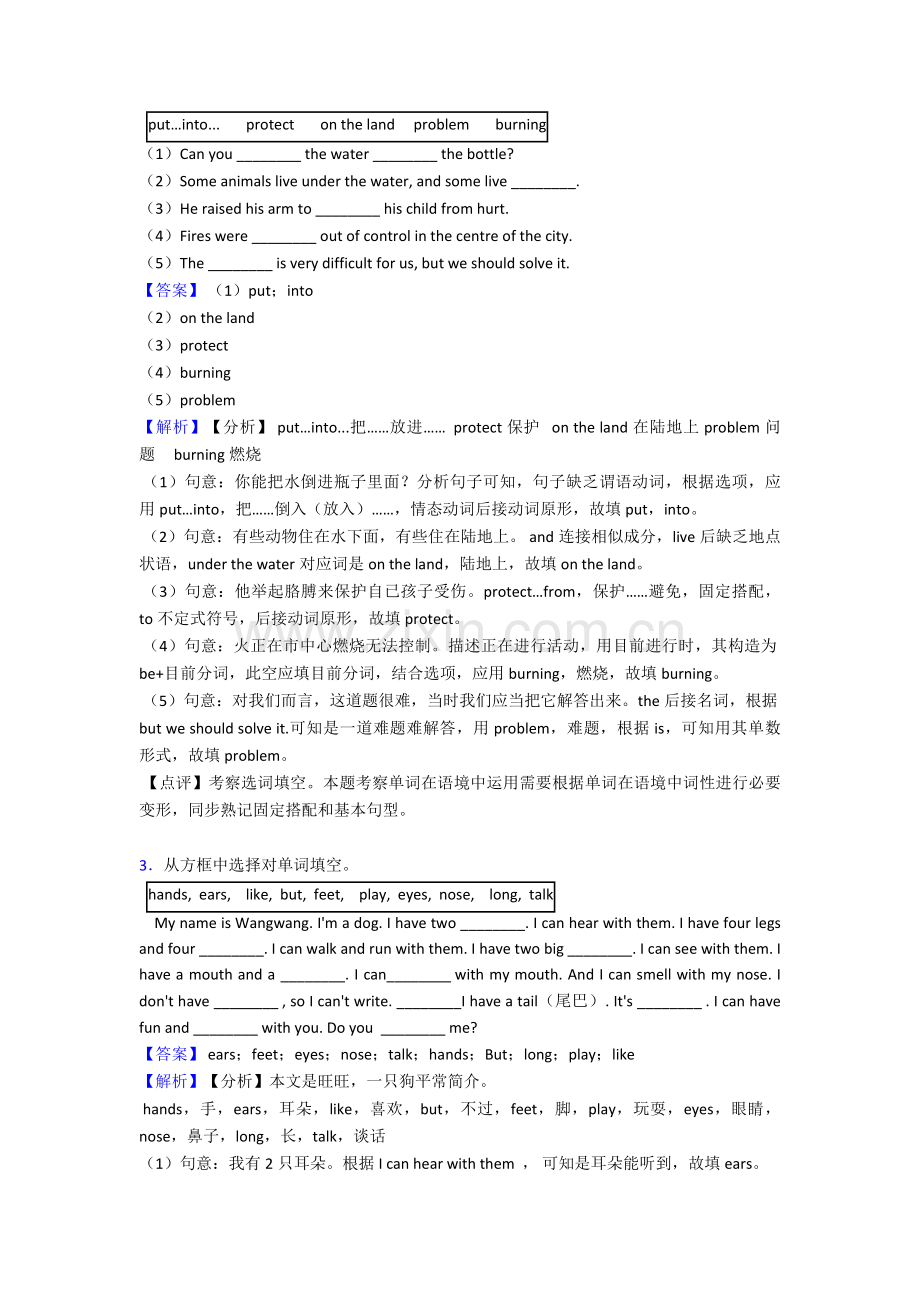 2025年七年级英语上册选词填空压轴试题分类汇编及答案1.doc_第2页