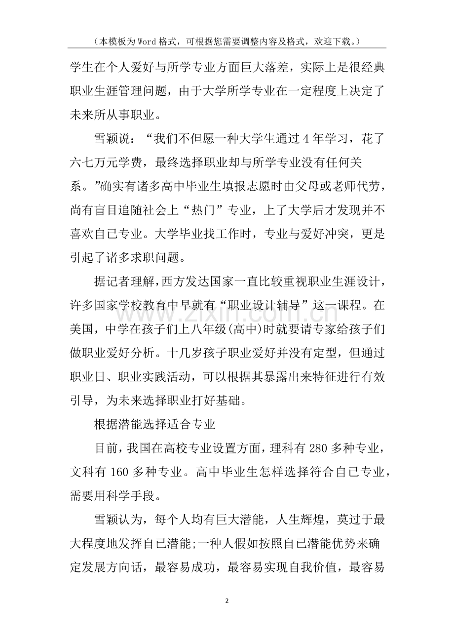 2025年应届毕业生职业规划.docx_第2页