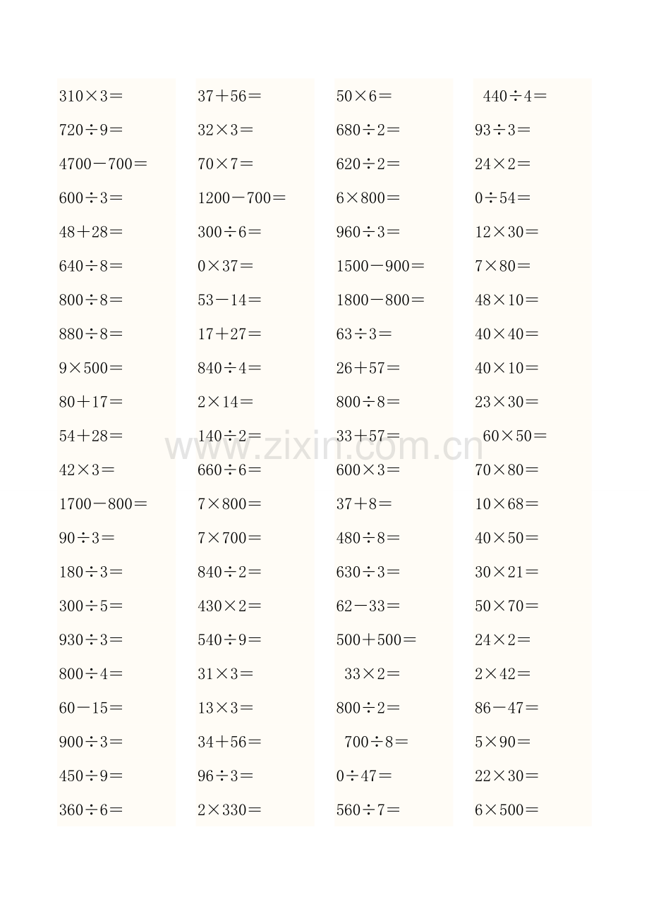 人教版小学三年级数学上册口算题练习..doc_第1页