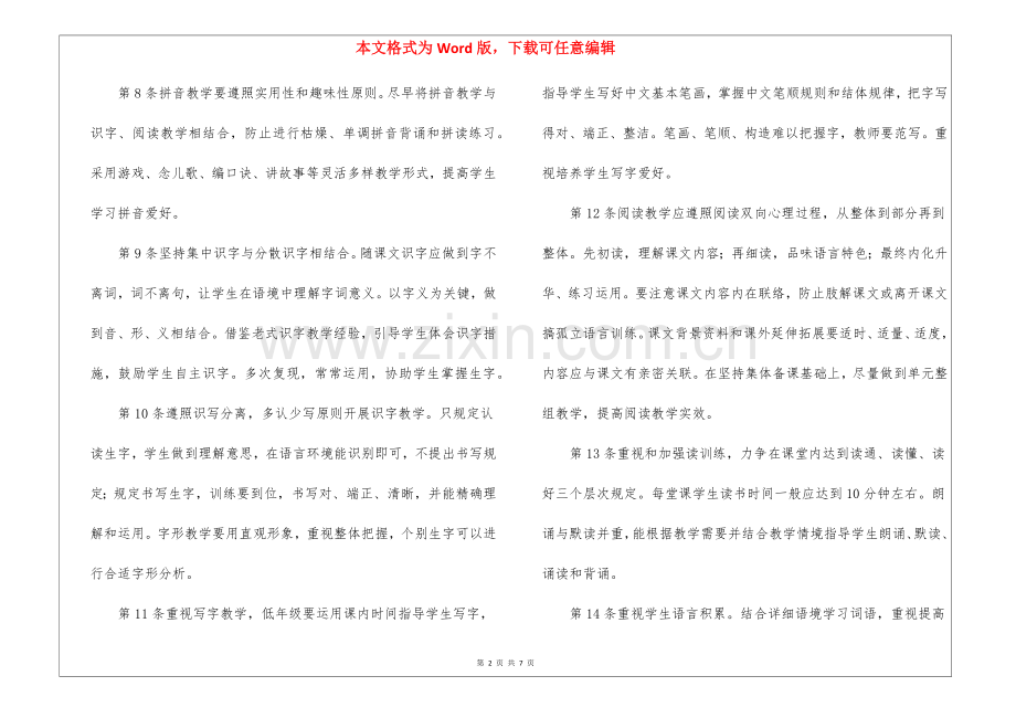 2025年浙江省小学语文学科教学建议.docx_第2页