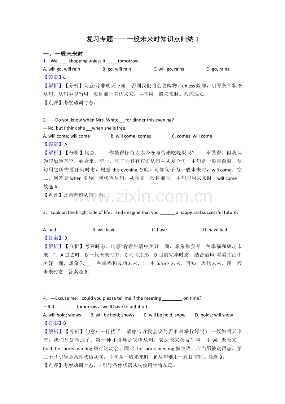 2025年复习专题一般将来时知识点归纳12.doc_第1页