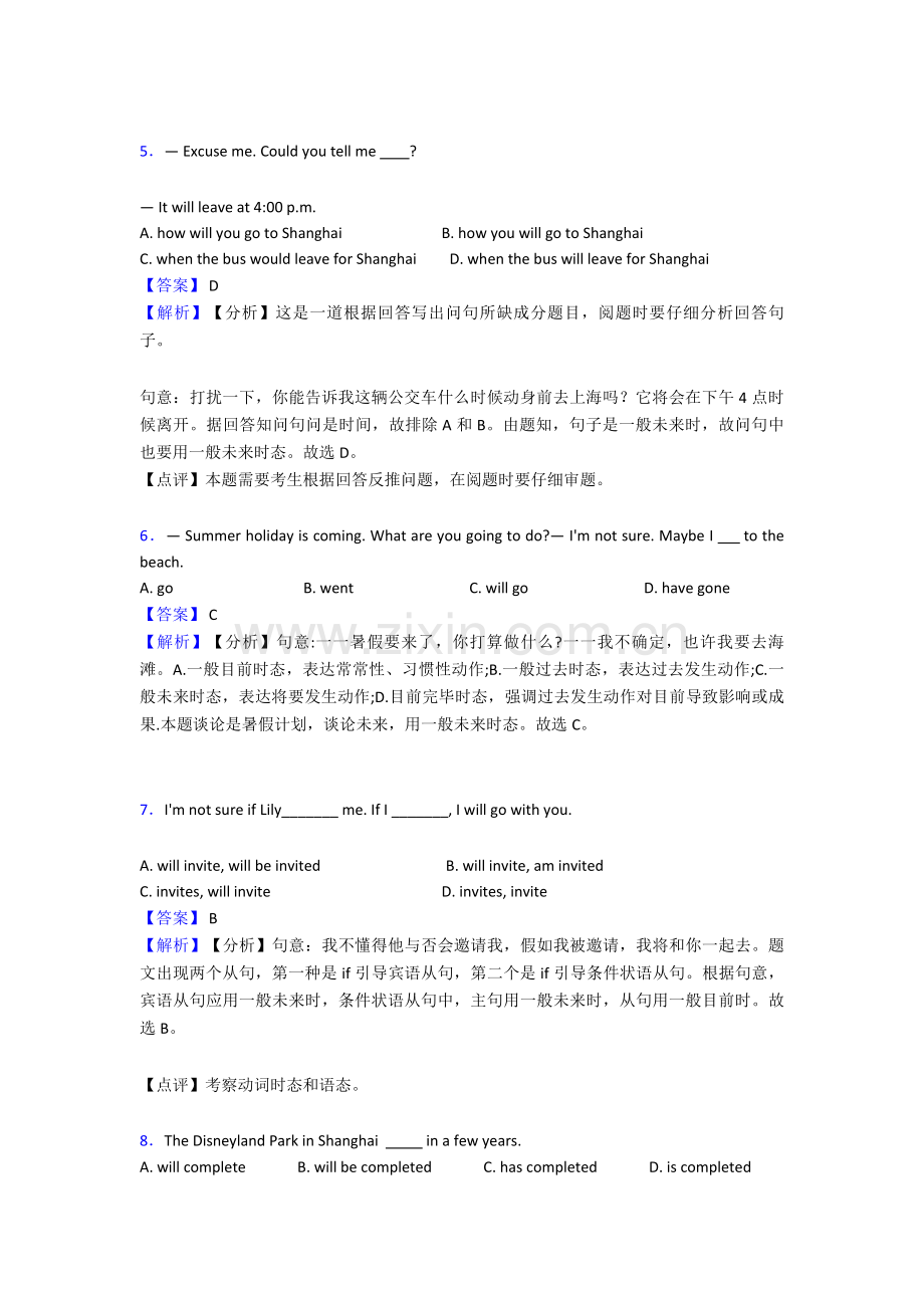 2025年复习专题一般将来时知识点归纳12.doc_第2页
