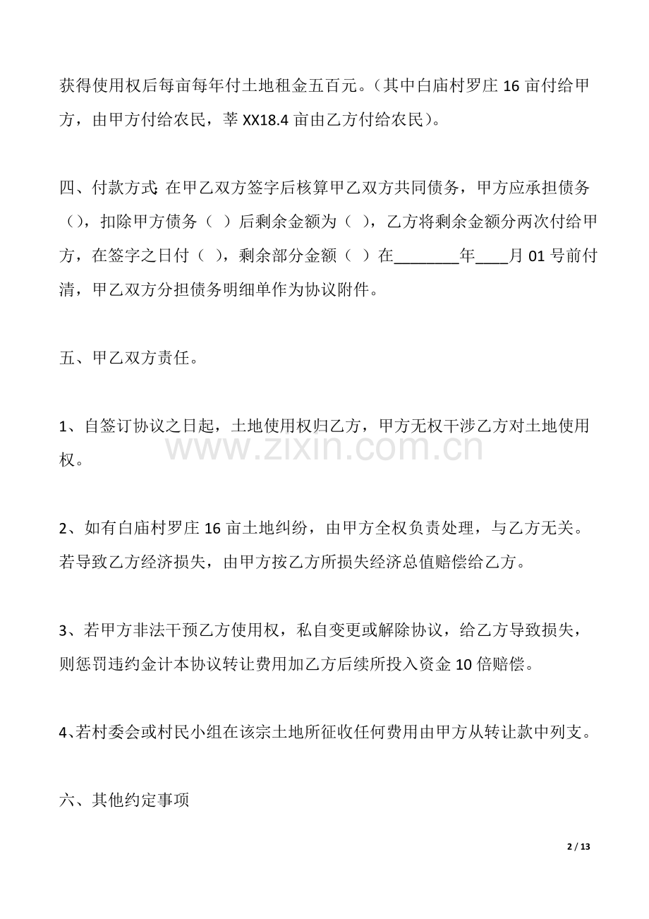 2025年土地转让合同书样书.doc_第2页