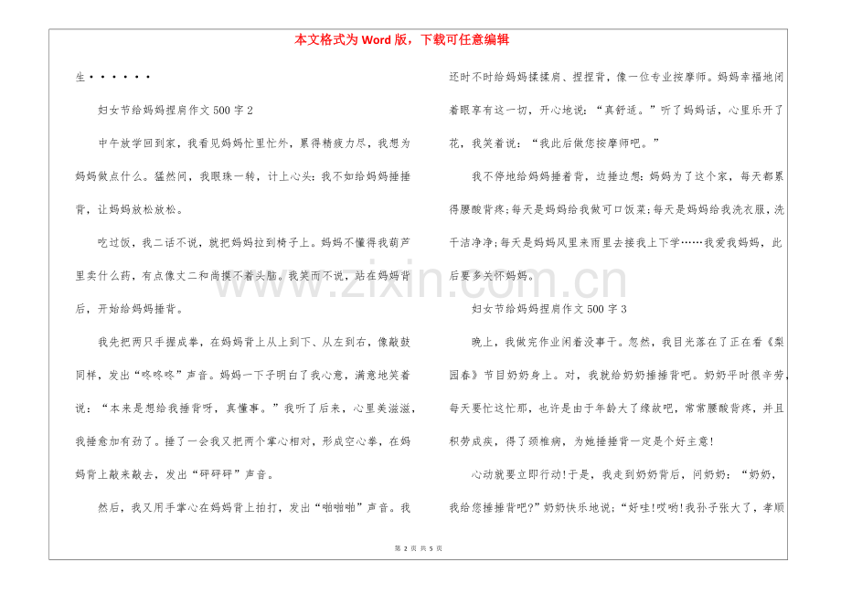 2025年妇女节给妈妈捏肩捶背作文500字6篇.docx_第2页