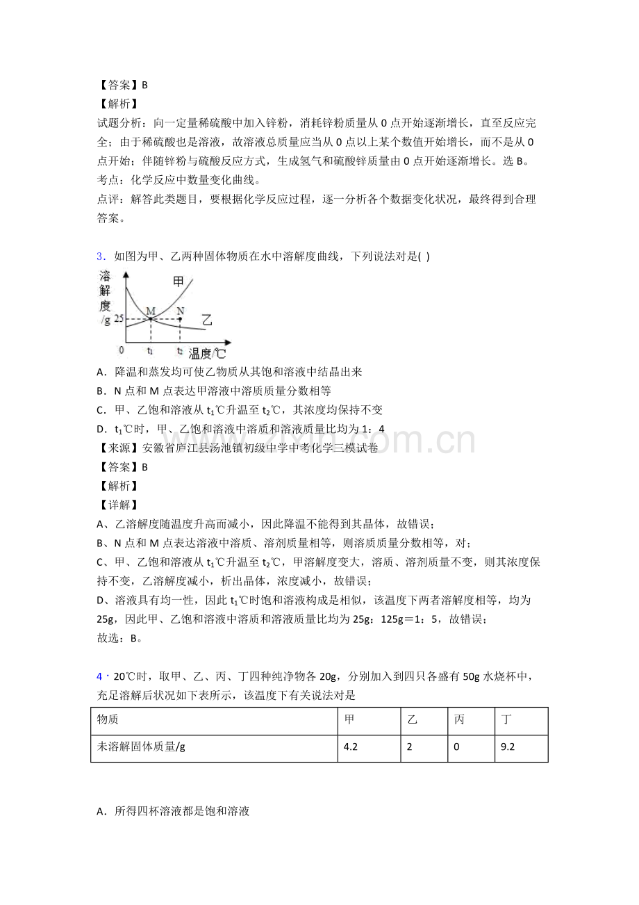 2025年备战中考化学专题训练化学溶液的浓度的综合题分类含答案解析.doc_第2页
