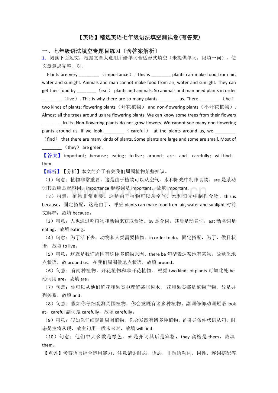 2025年英语英语七年级语法填空测试卷.doc_第1页