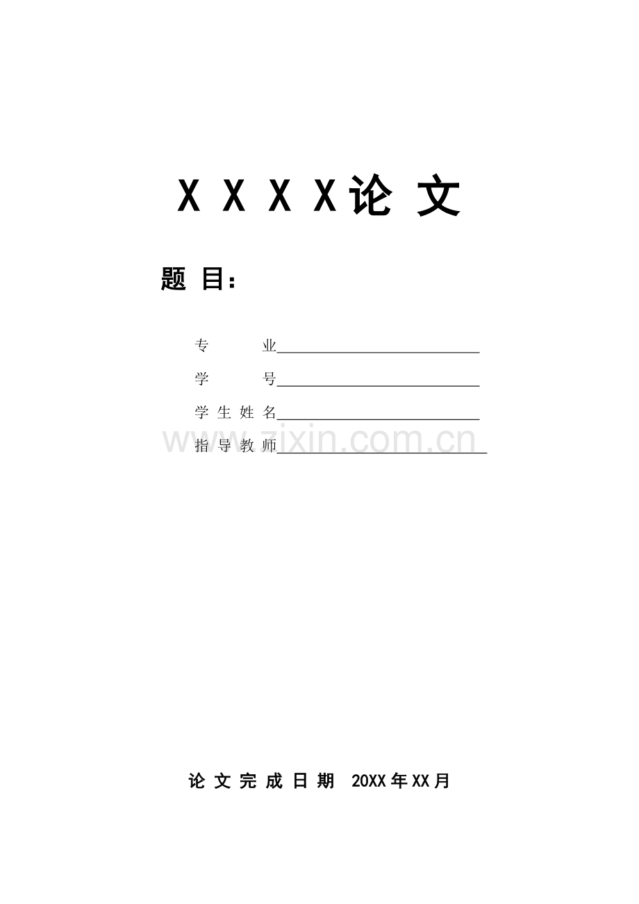 2025年现代社会和谐的理想研究论文.doc_第1页