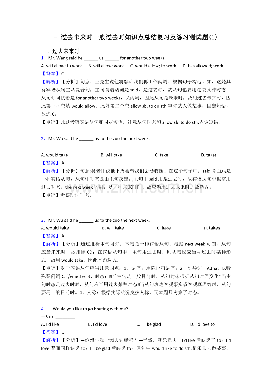 2025年过去将来时一般过去时知识点总结复习及练习测试题.doc_第1页