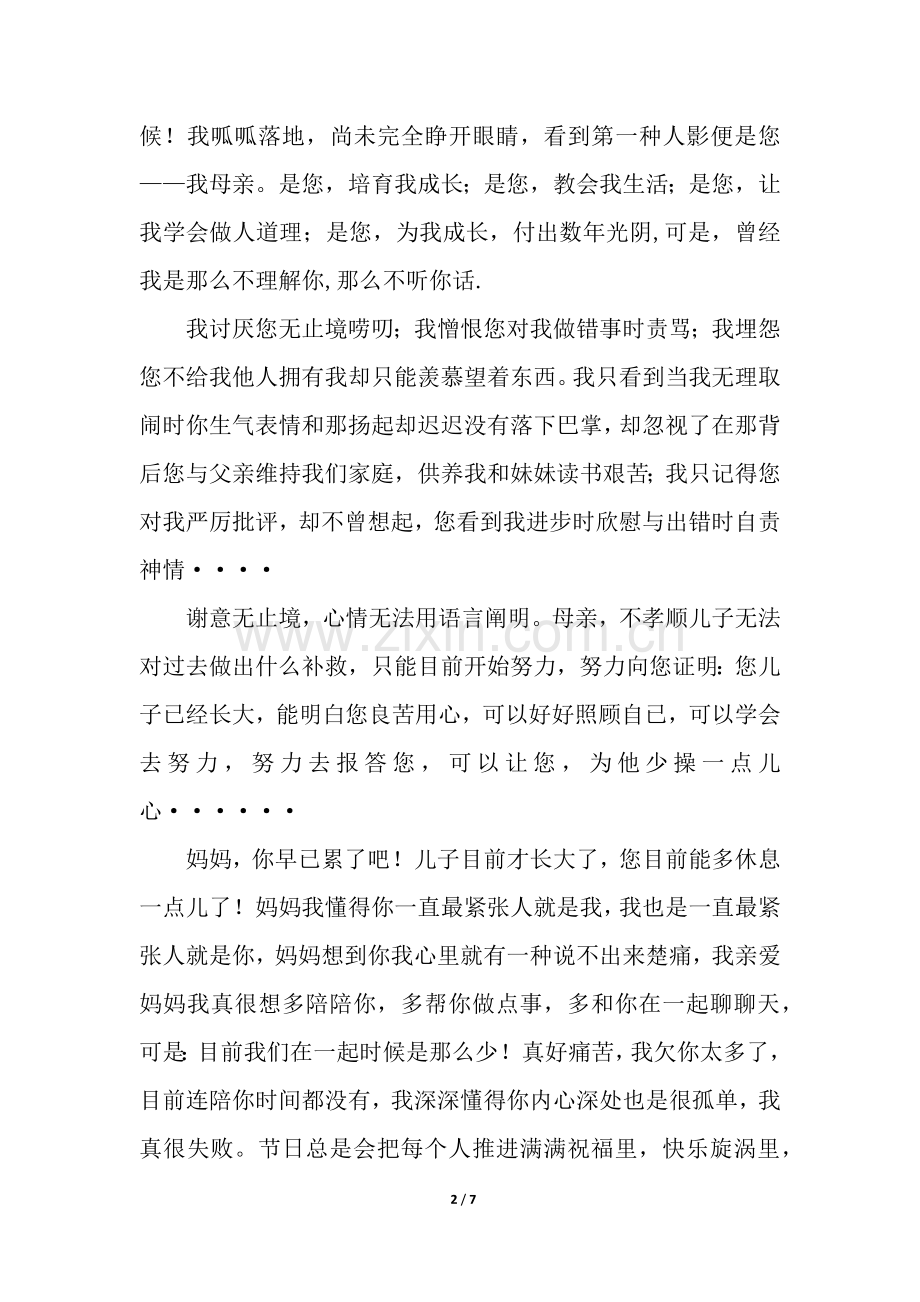 2025年母亲节感谢信四篇.docx_第2页