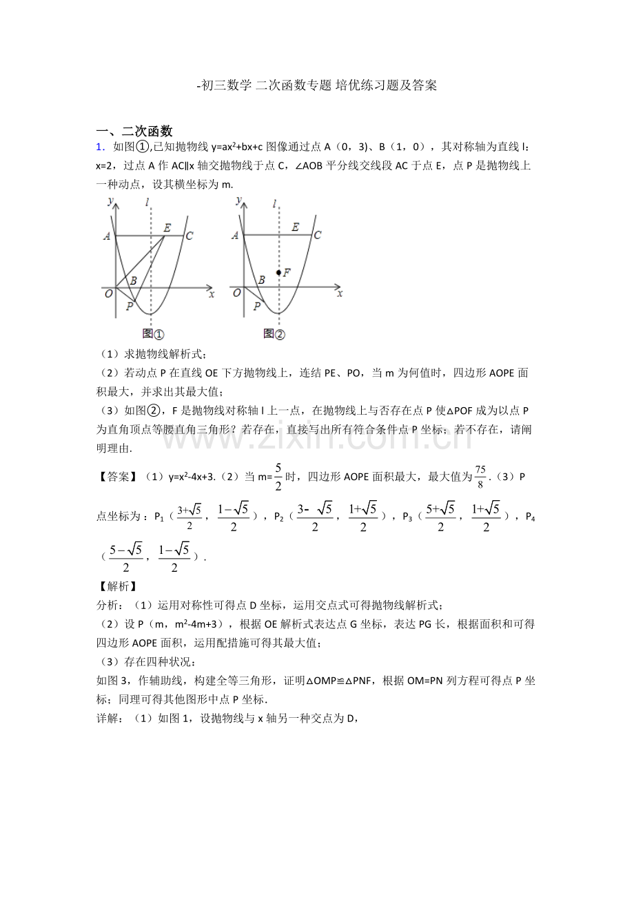 2025年初三数学二次函数的专项培优练习题及答案.doc_第1页