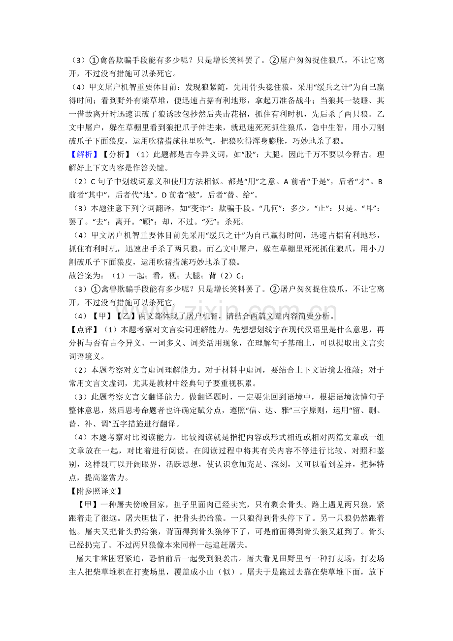 七年级上册语文文言文训练试题及答案4.doc_第2页