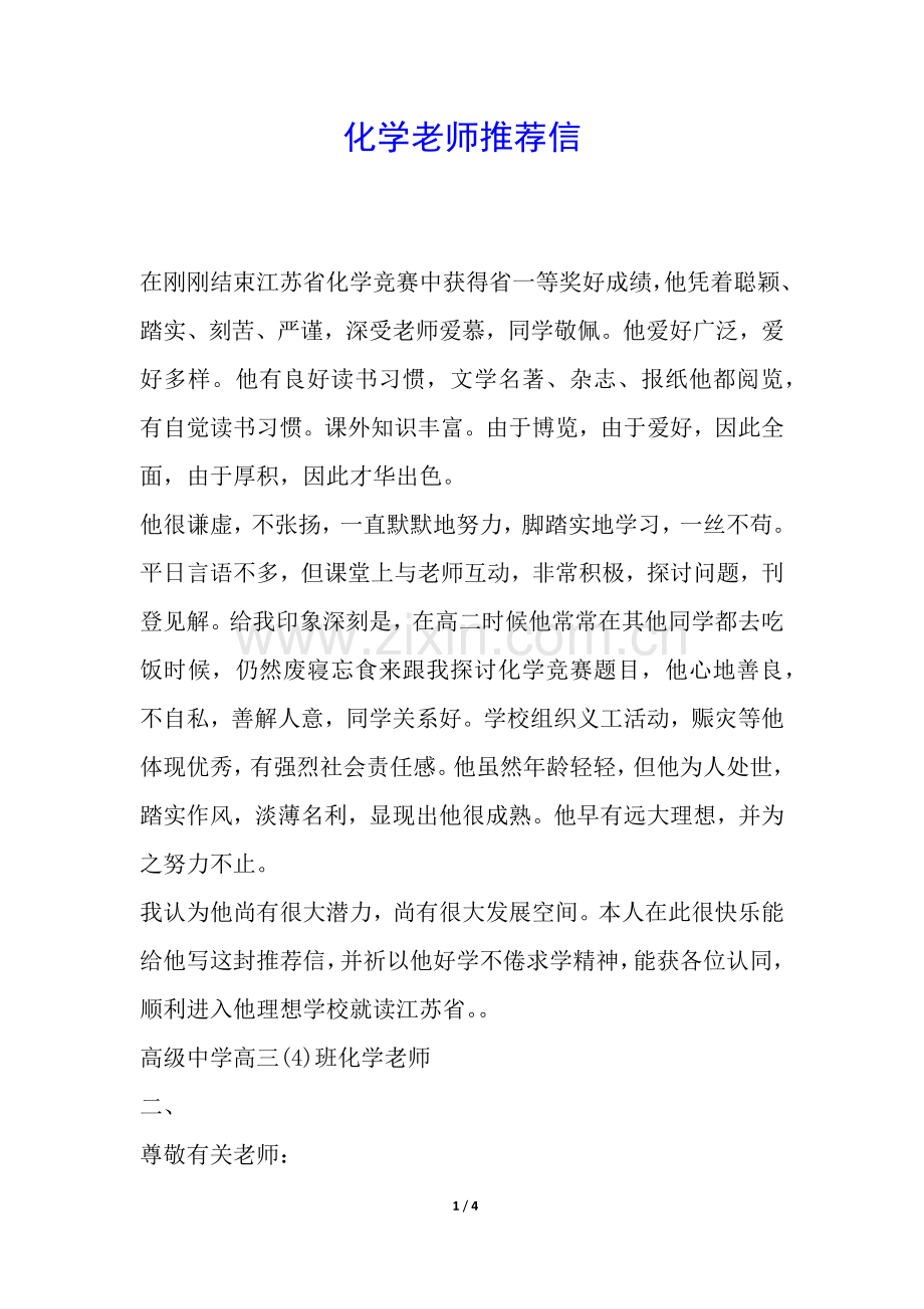 2025年化学老师的信.docx_第1页