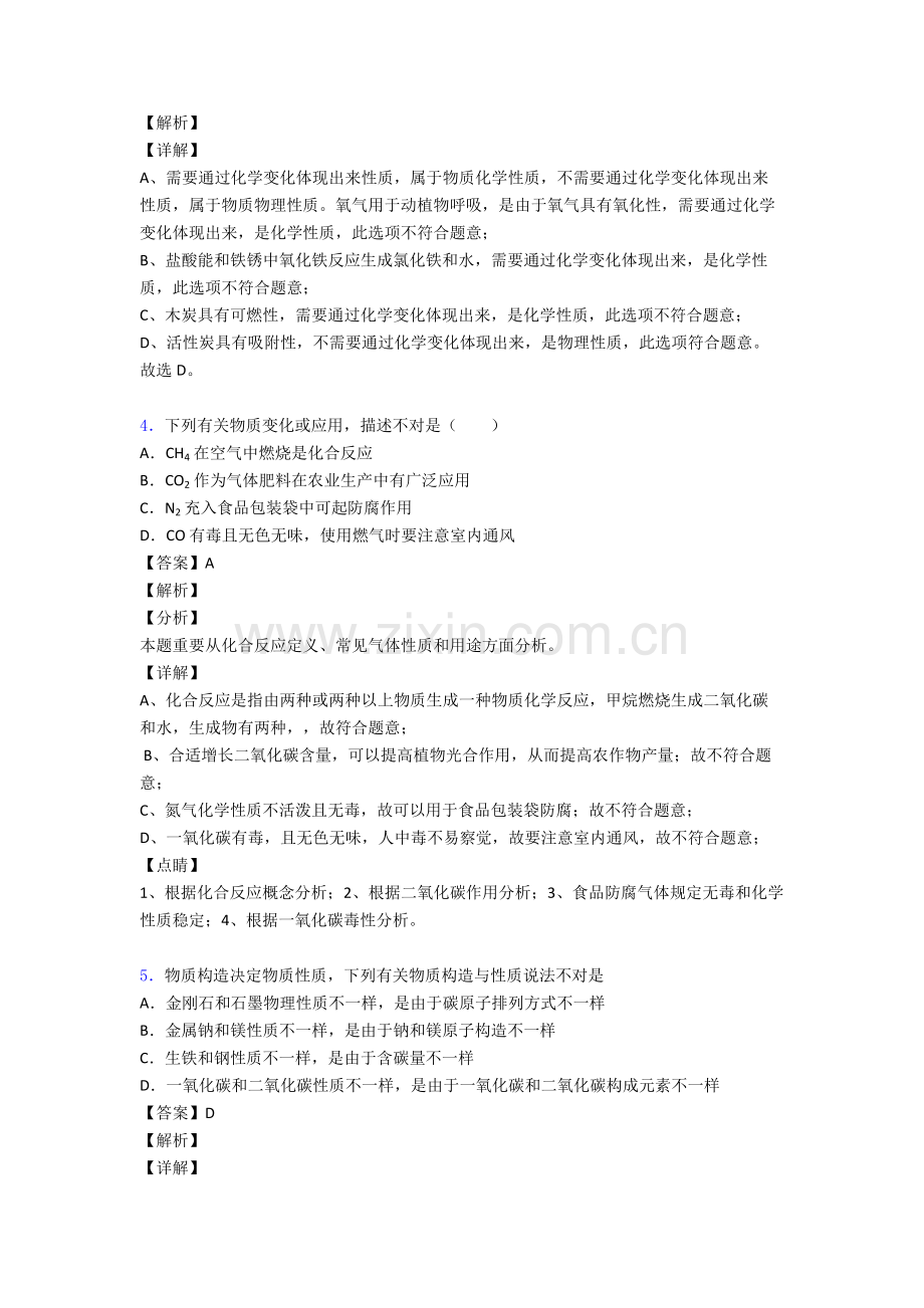 中考化学备考之金刚石石墨和C60压轴突破训练∶培优篇及答案解析.doc_第2页