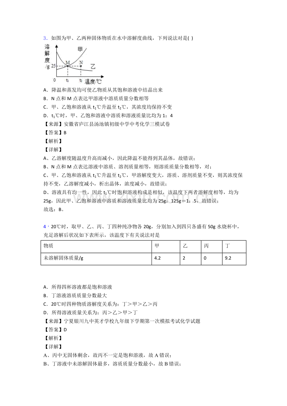 2025年九年级化学化学溶液的浓度的专项培优练习题含详细答案.doc_第2页