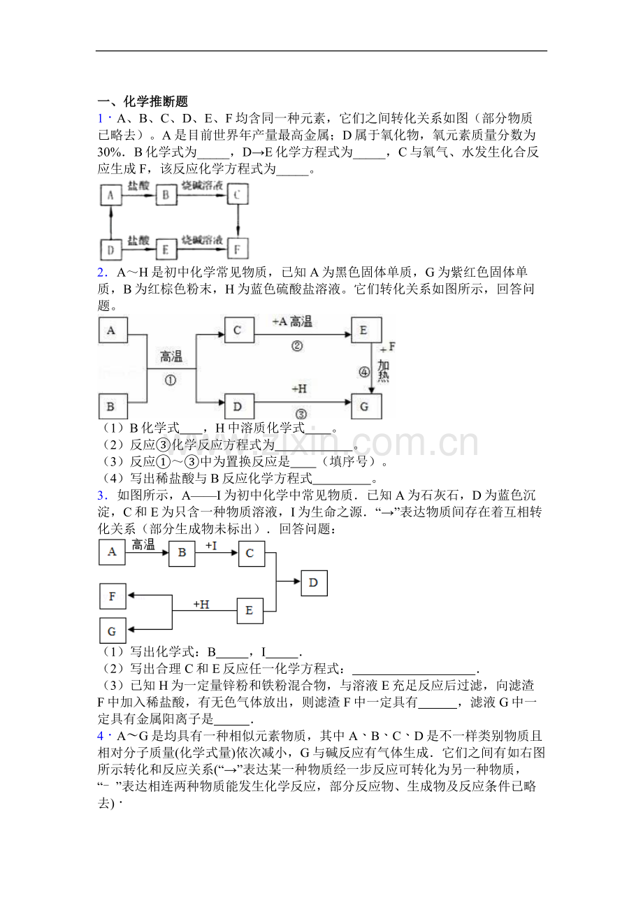 上海天山初级中学中考化学推断题试卷及答案.doc_第1页