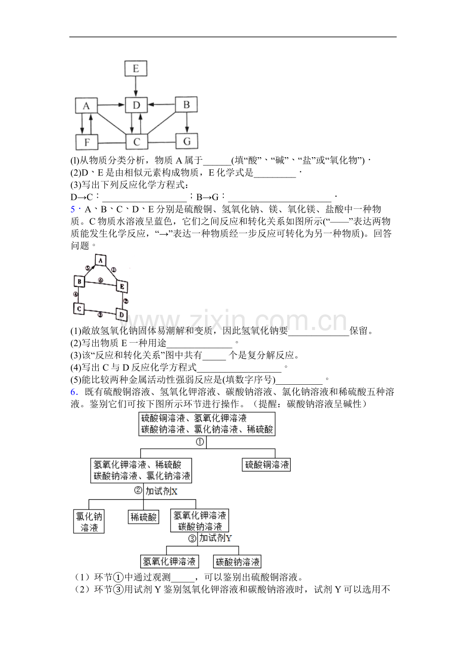 上海天山初级中学中考化学推断题试卷及答案.doc_第2页