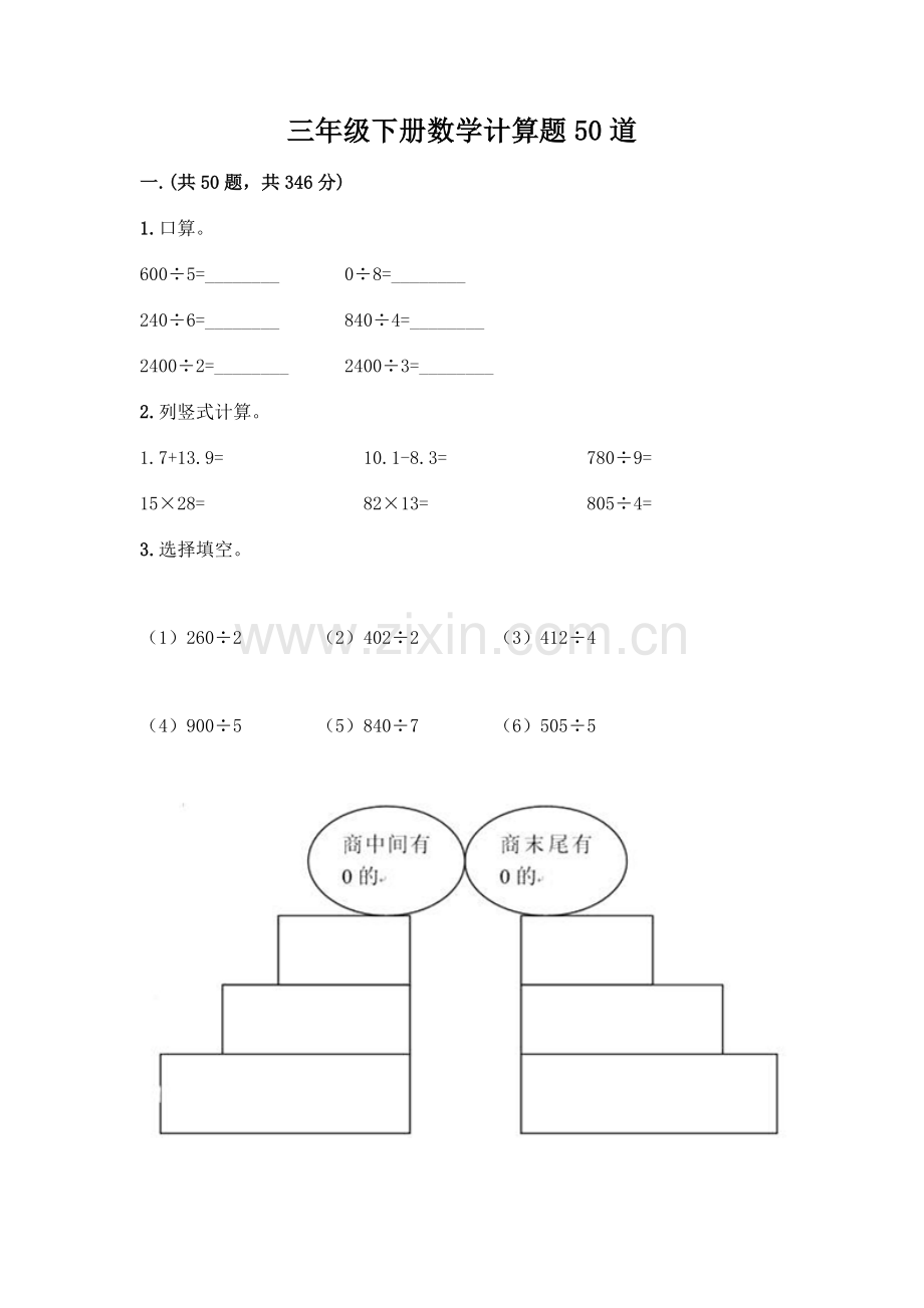 三年级下册数学计算题50道带答案考试直接用.docx_第1页