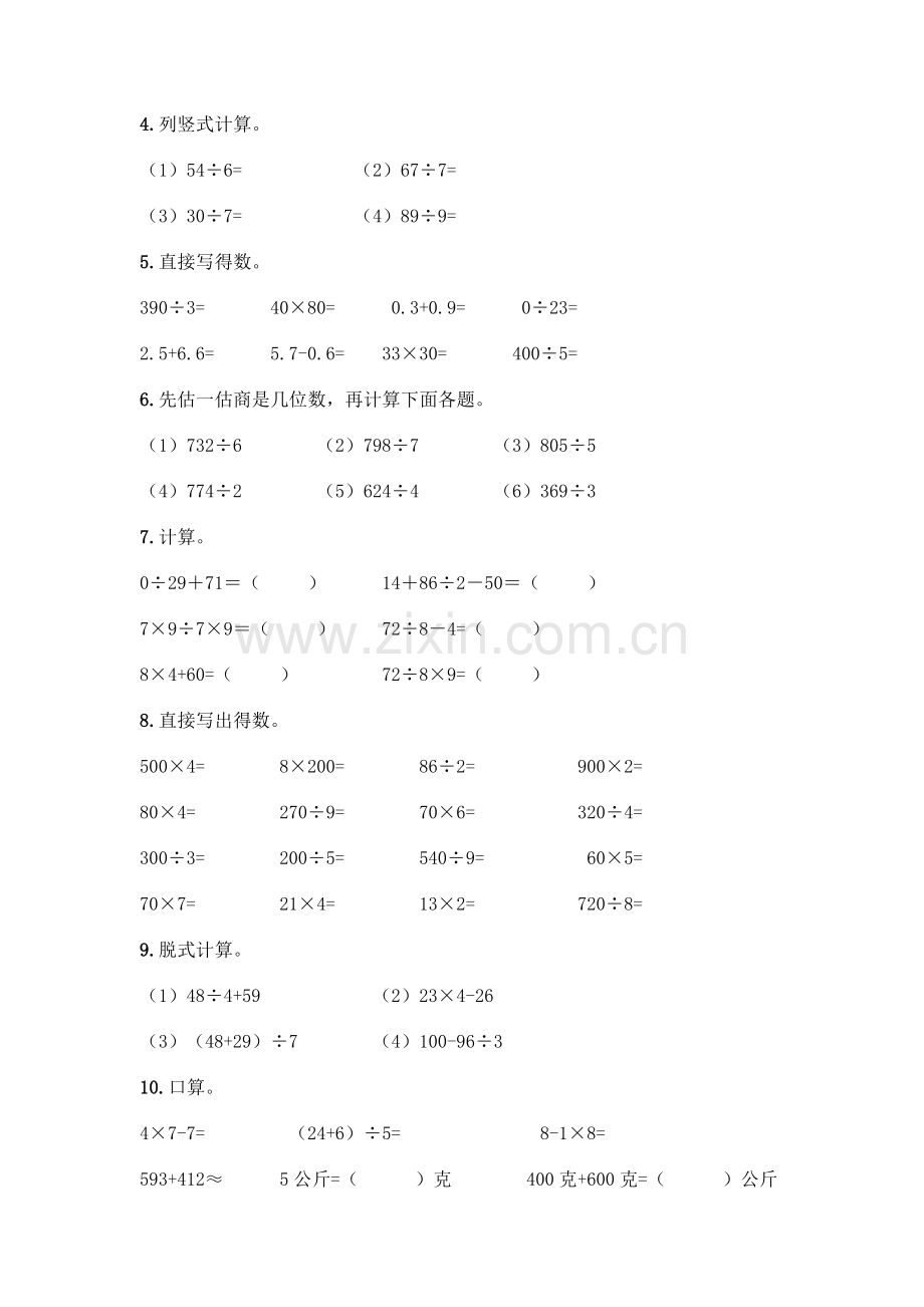 三年级下册数学计算题50道带答案考试直接用.docx_第2页
