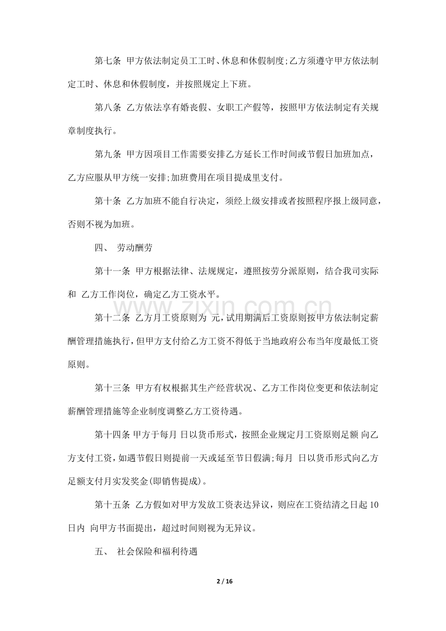 2025年公司员工劳动合同范本简单.docx_第2页