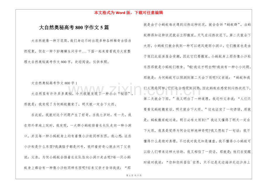 2025年大自然的奥秘高考800字作文5篇.docx_第1页