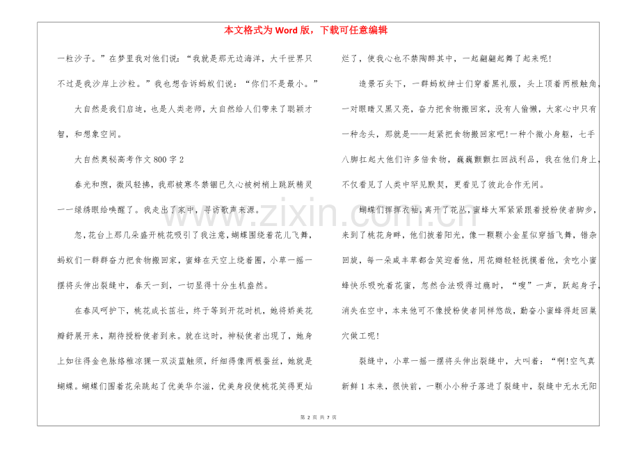 2025年大自然的奥秘高考800字作文5篇.docx_第2页