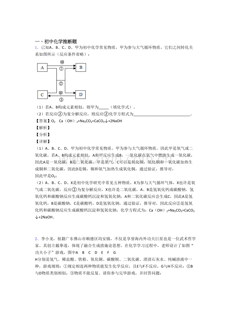 2025年九年级化学化学推断题的专项培优易错试卷练习题含答案2.doc_第1页