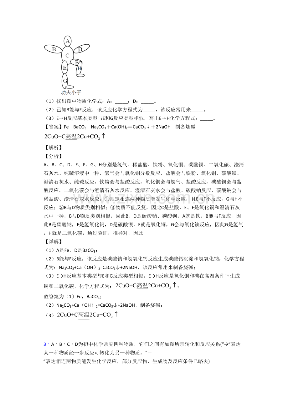 2025年九年级化学化学推断题的专项培优易错试卷练习题含答案2.doc_第2页