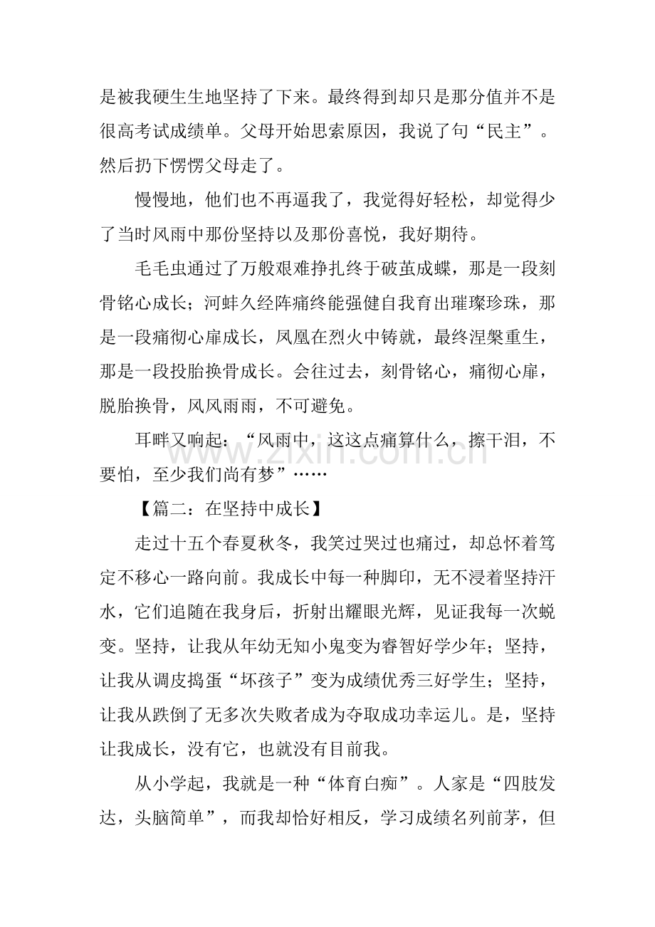 在坚持中成长作文.docx_第2页