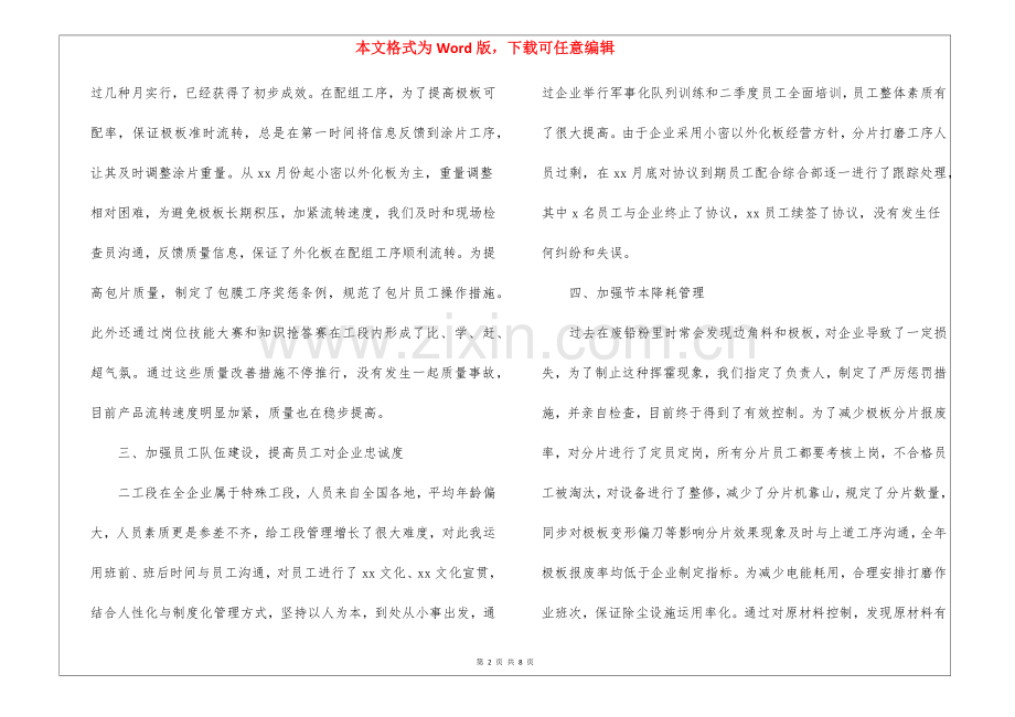 2025年国有企业年终工作总结通用5篇.docx_第2页