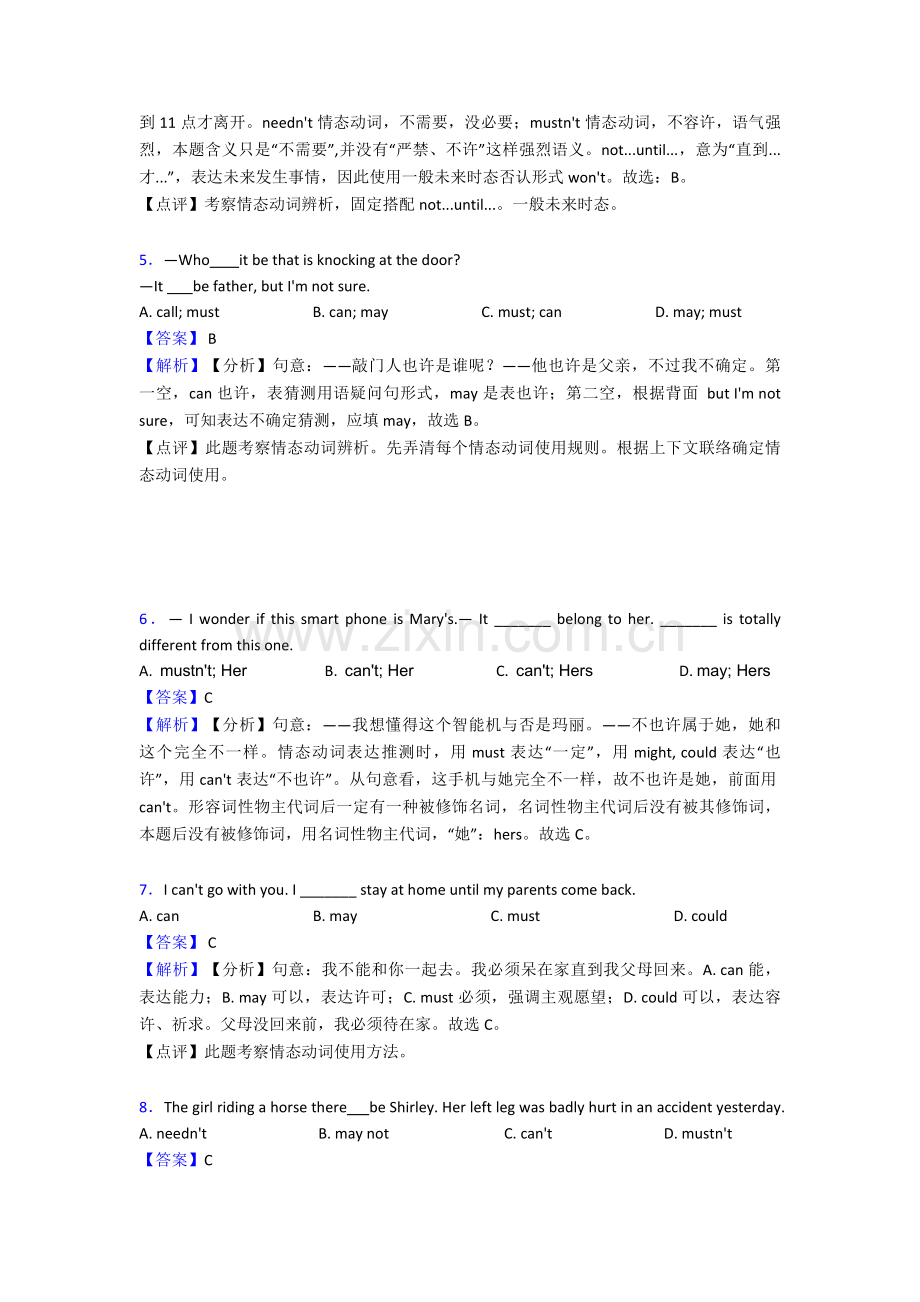情态动词单元测试题含答案3.doc_第2页