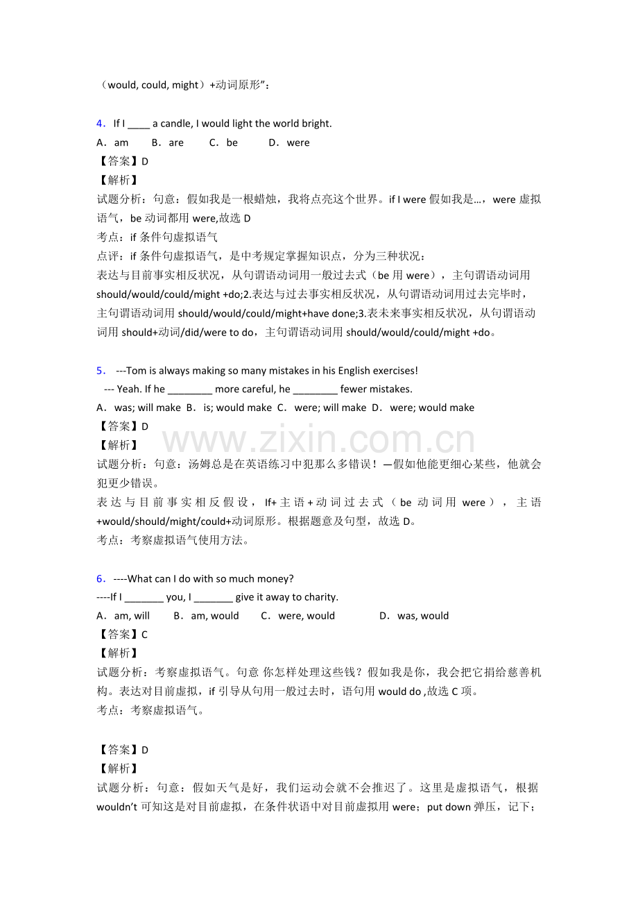 英语初中英语虚拟语气各地方试卷集合汇编及解析.doc_第2页
