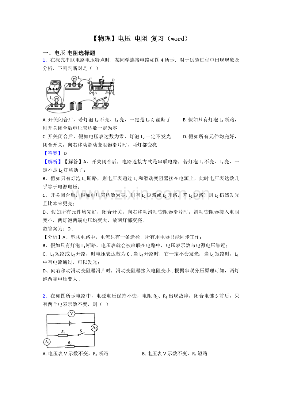 电压电阻复习2.doc_第1页