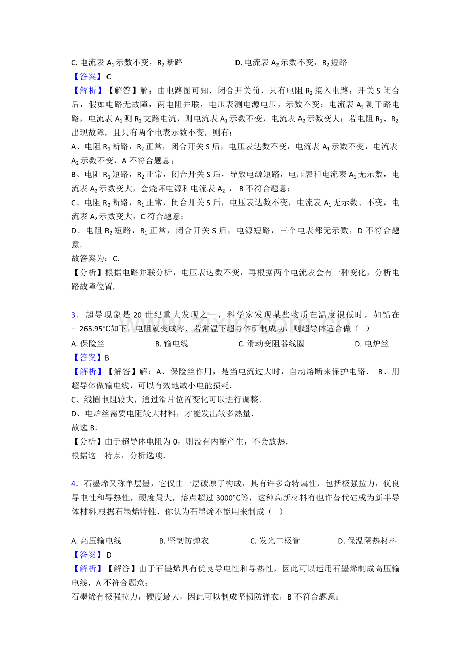 电压电阻复习2.doc_第2页