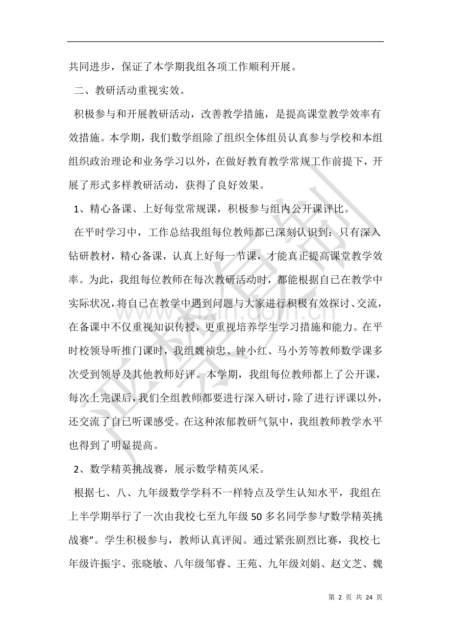 初中部数学教研组个人工作总结.doc_第2页
