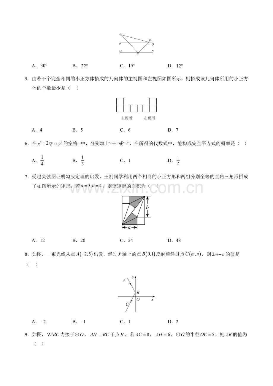 2024年中考数学（包头）第二次模拟考试（含答案）.docx_第2页