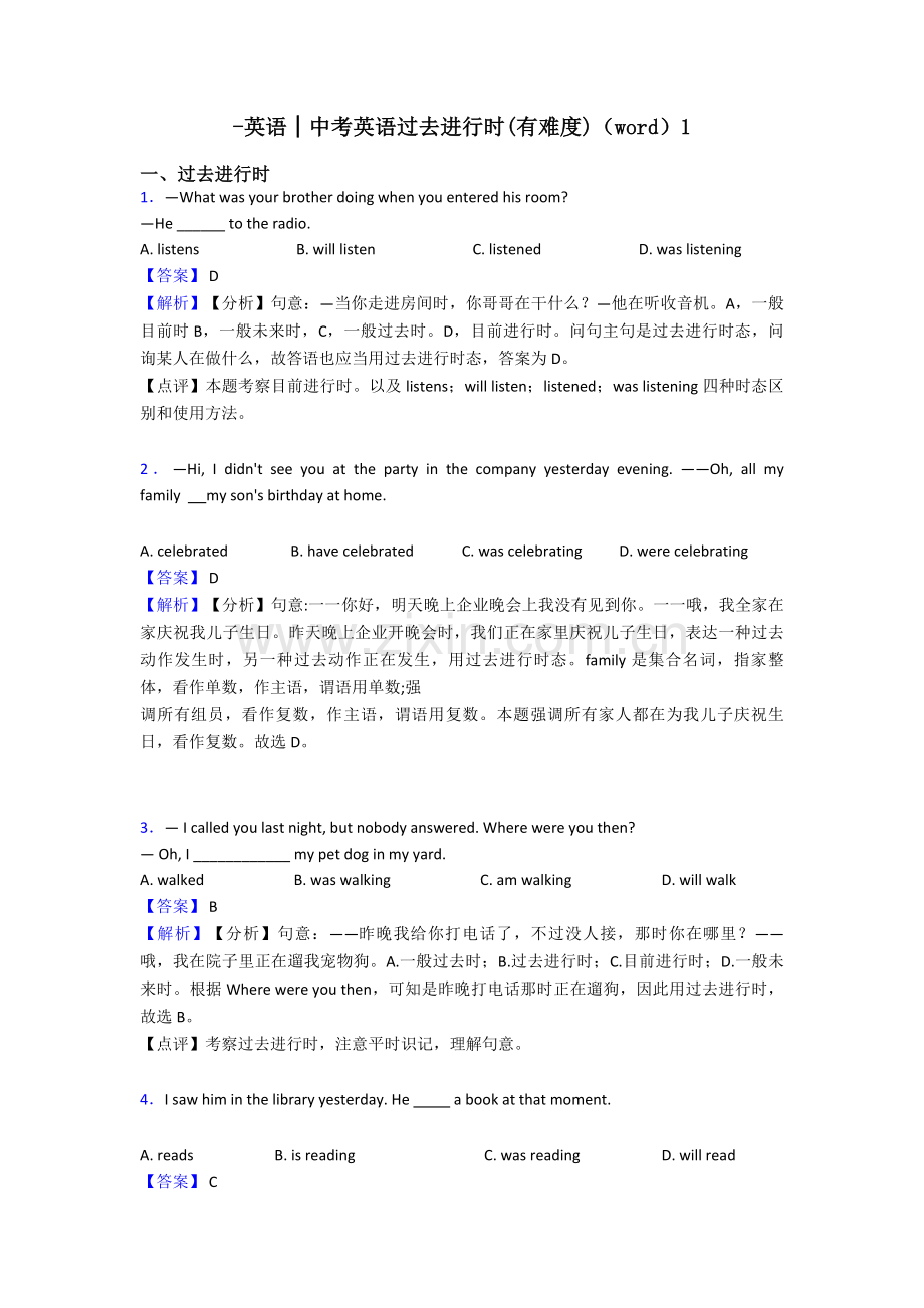 2025年英语│中考英语过去进行时有难度1.doc_第1页