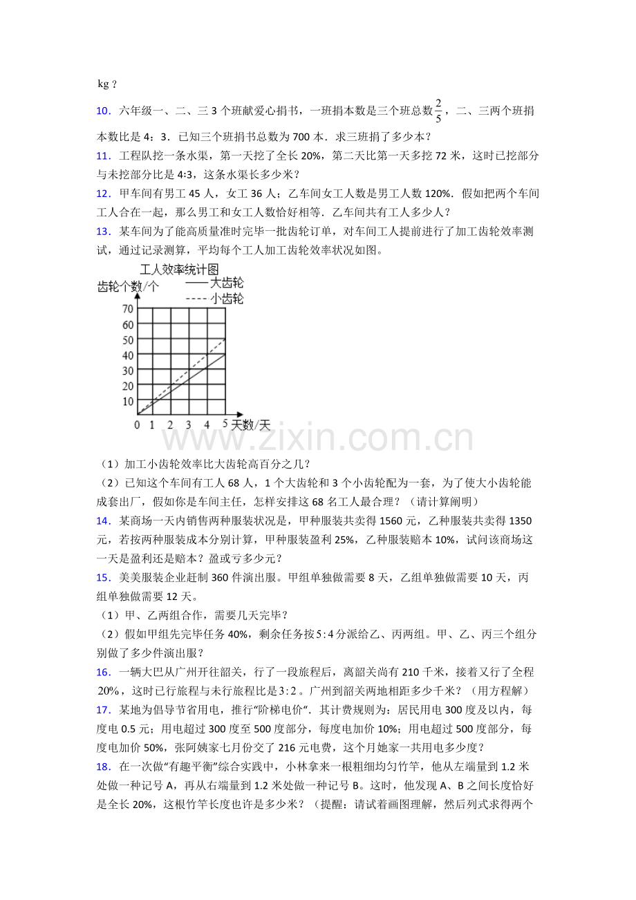 2025年人教版小学一年级数学上册期末复习应用题200道和答案解析.doc_第2页