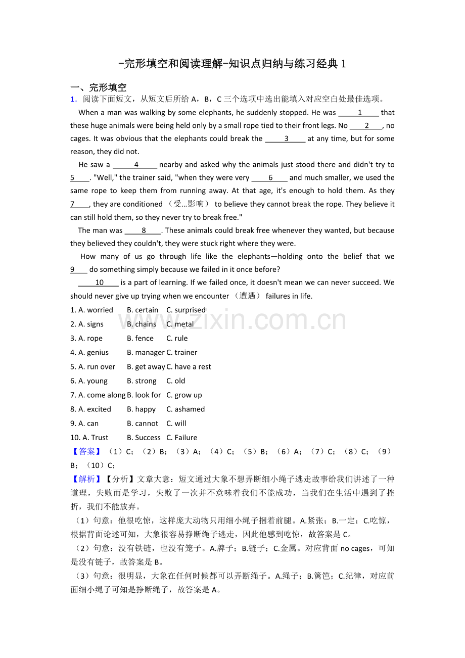 2025年完形填空和阅读理解知识点归纳与练习1.doc_第1页