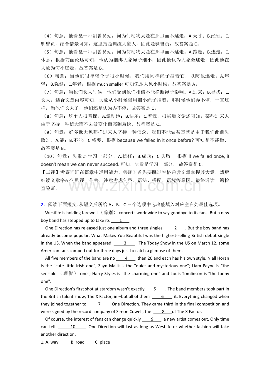 2025年完形填空和阅读理解知识点归纳与练习1.doc_第2页