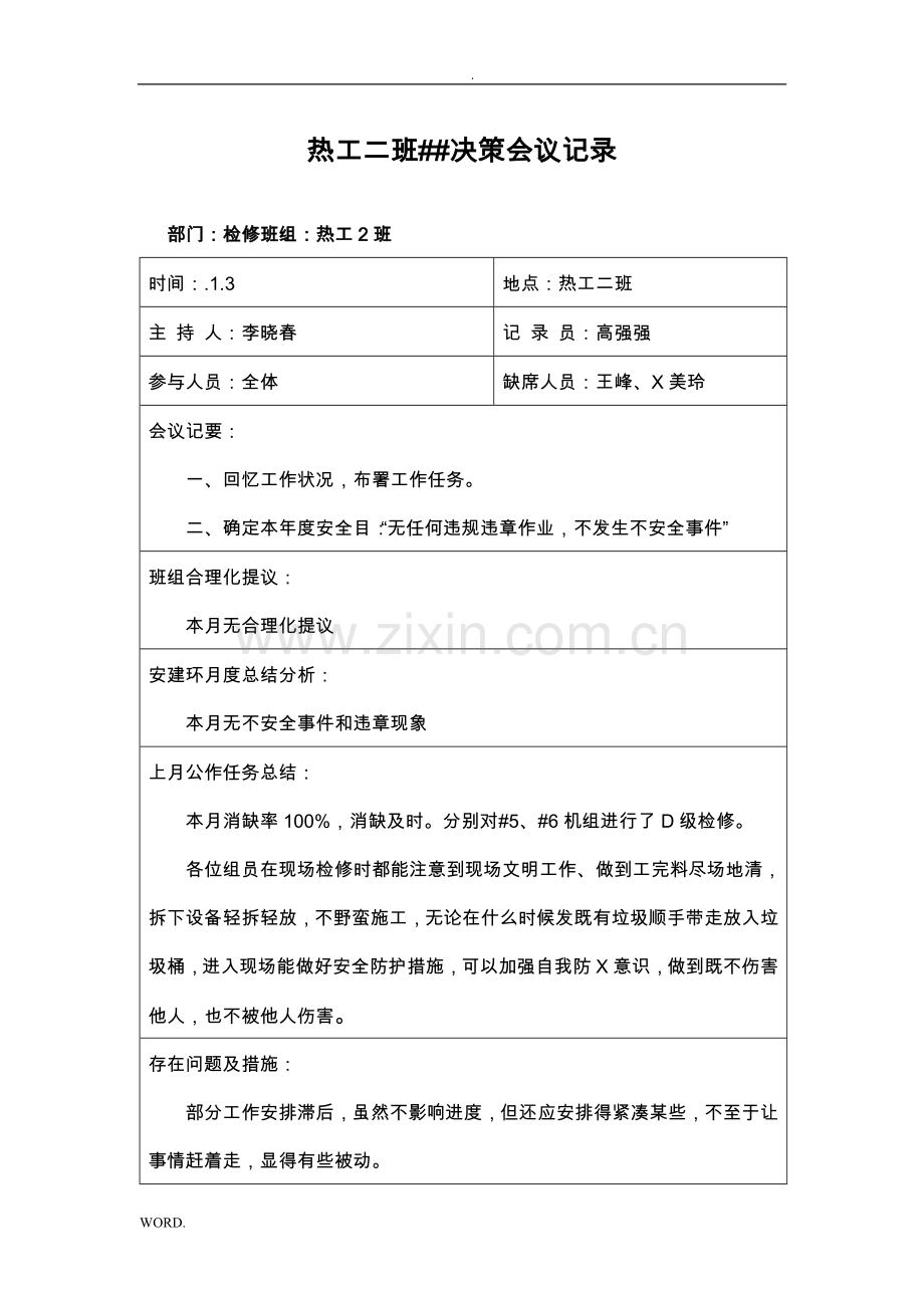 份热工二班班务民主管理会记录.doc_第1页