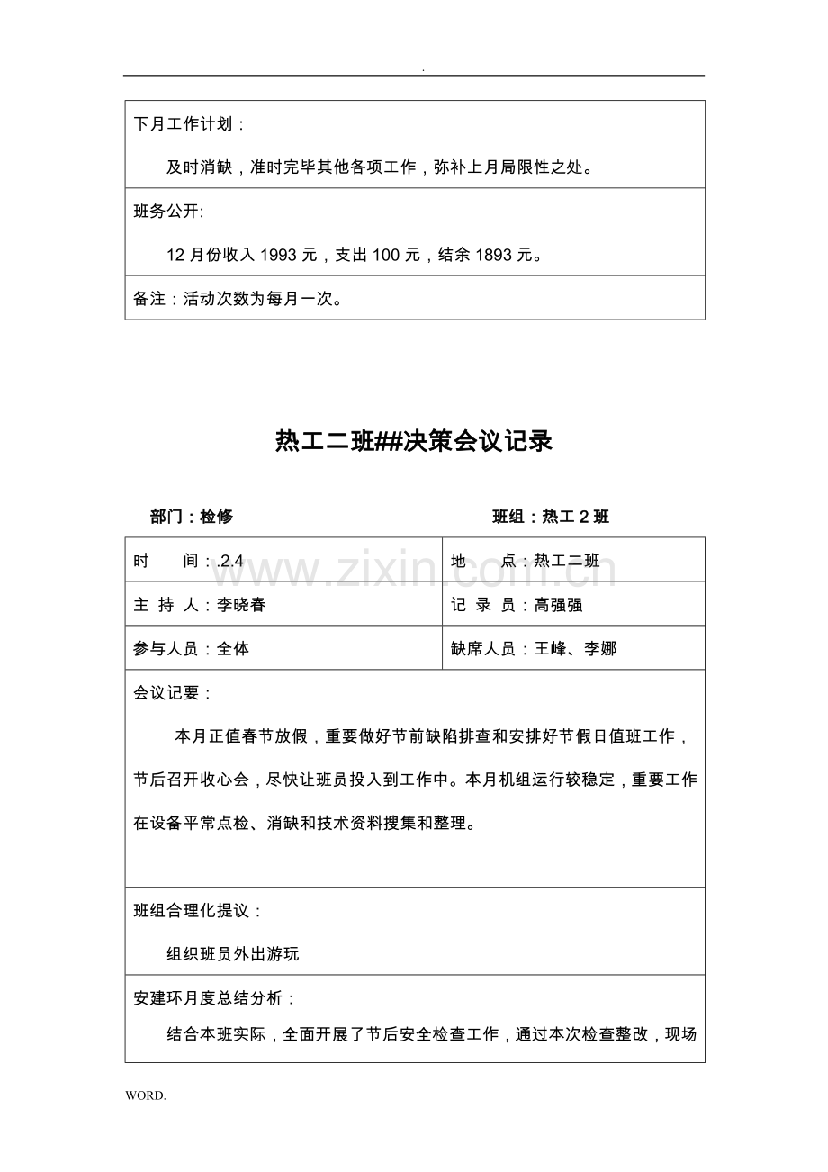 份热工二班班务民主管理会记录.doc_第2页