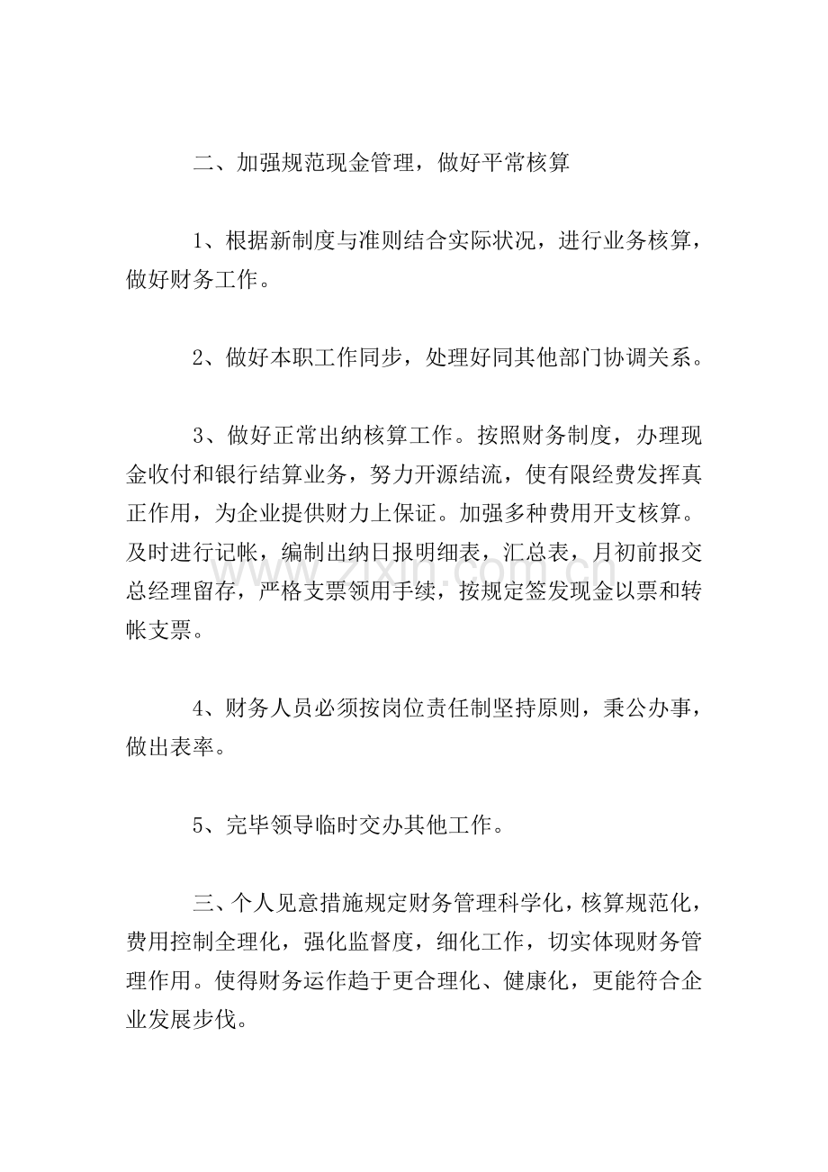 中小学财务工作计划.doc_第2页