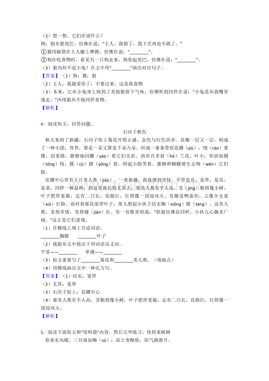 二年级部编语文二年级阅读理解解题技巧和训练方法及练习题含答案.doc_第2页