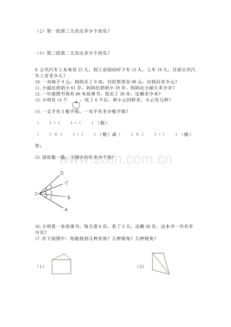 二年级上册数学解决问题50道附参考答案a卷.docx_第2页