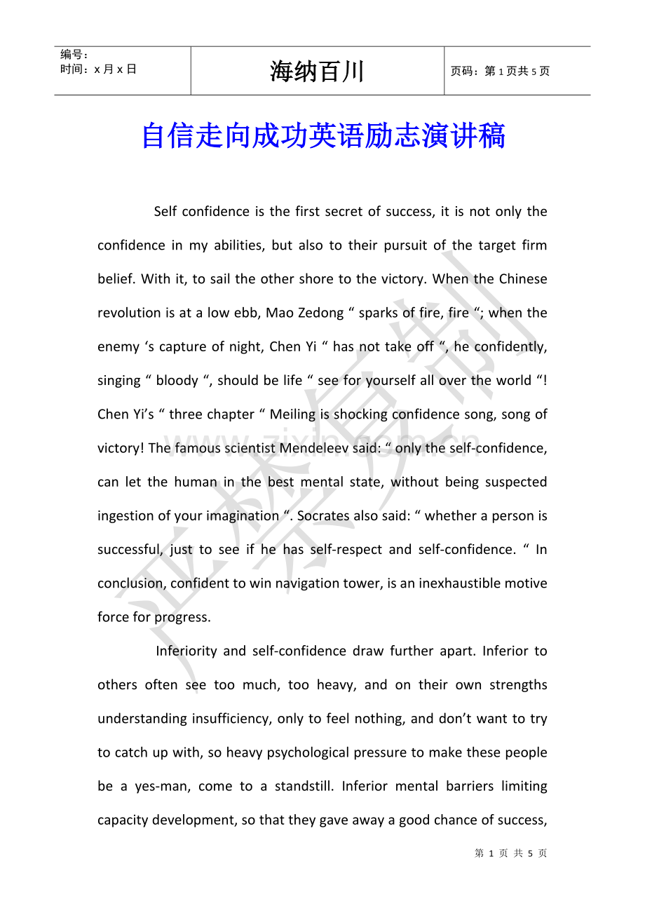 2025年自信走向成功英语励志演讲稿.doc_第1页