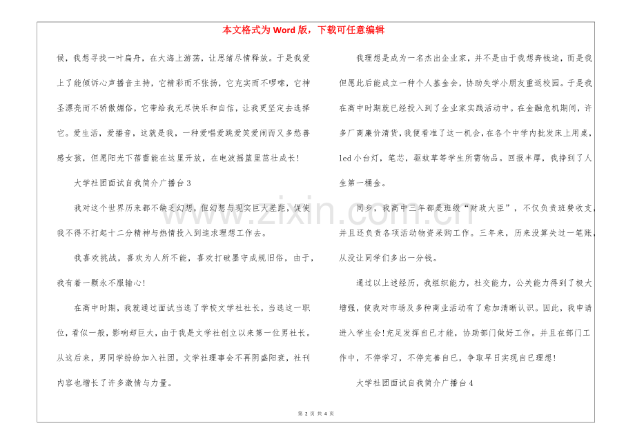 2025年大学社团面试自我介绍广播台五篇.docx_第2页