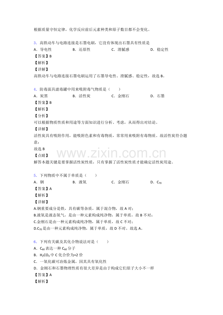备战中考化学压轴题专题金刚石石墨和C60的综合题及答案.doc_第2页