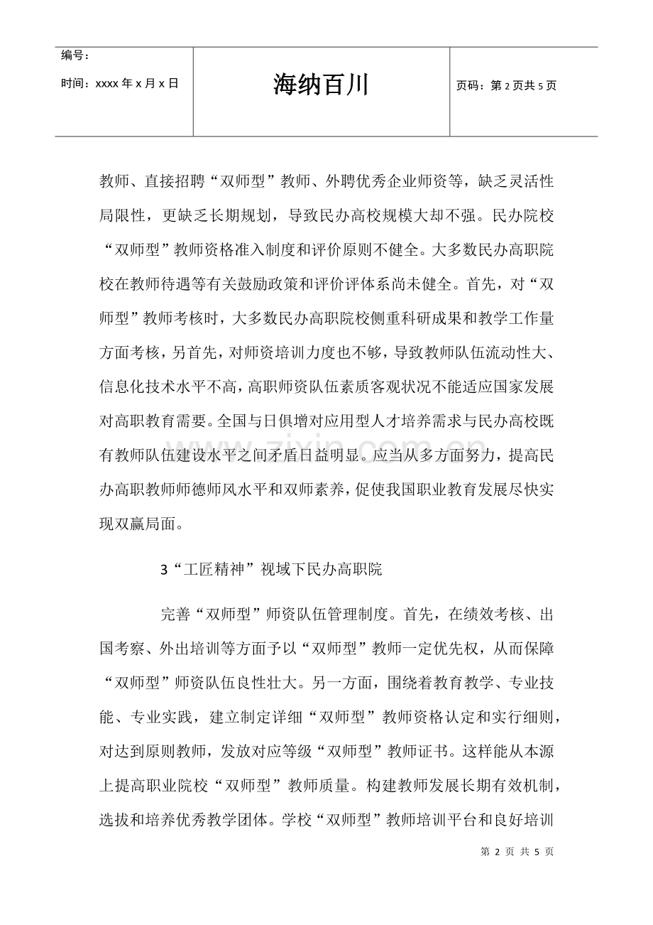 2025年高职院校双师型教师队伍建设现况.doc_第2页