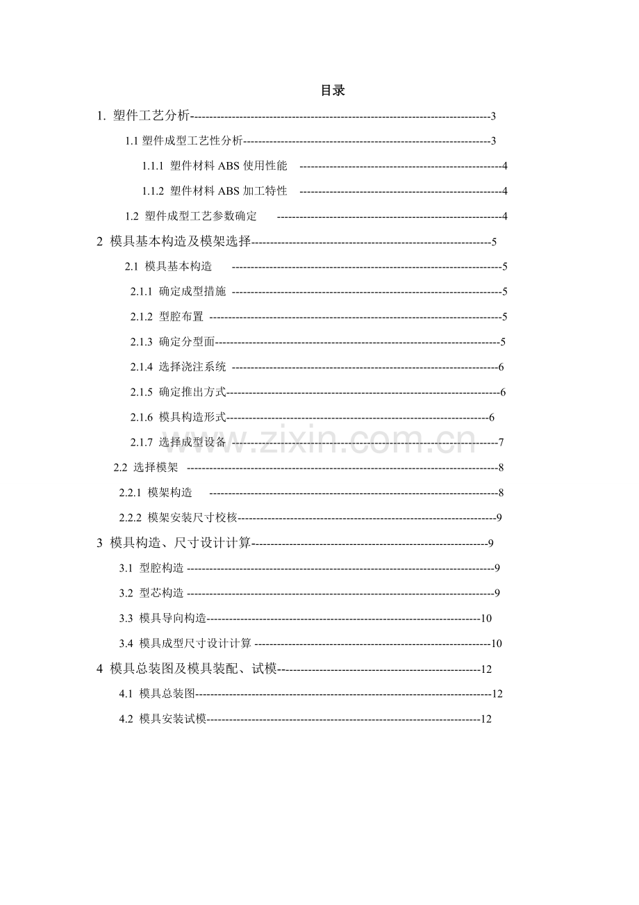 2025年塑料注射模具设计.doc_第2页