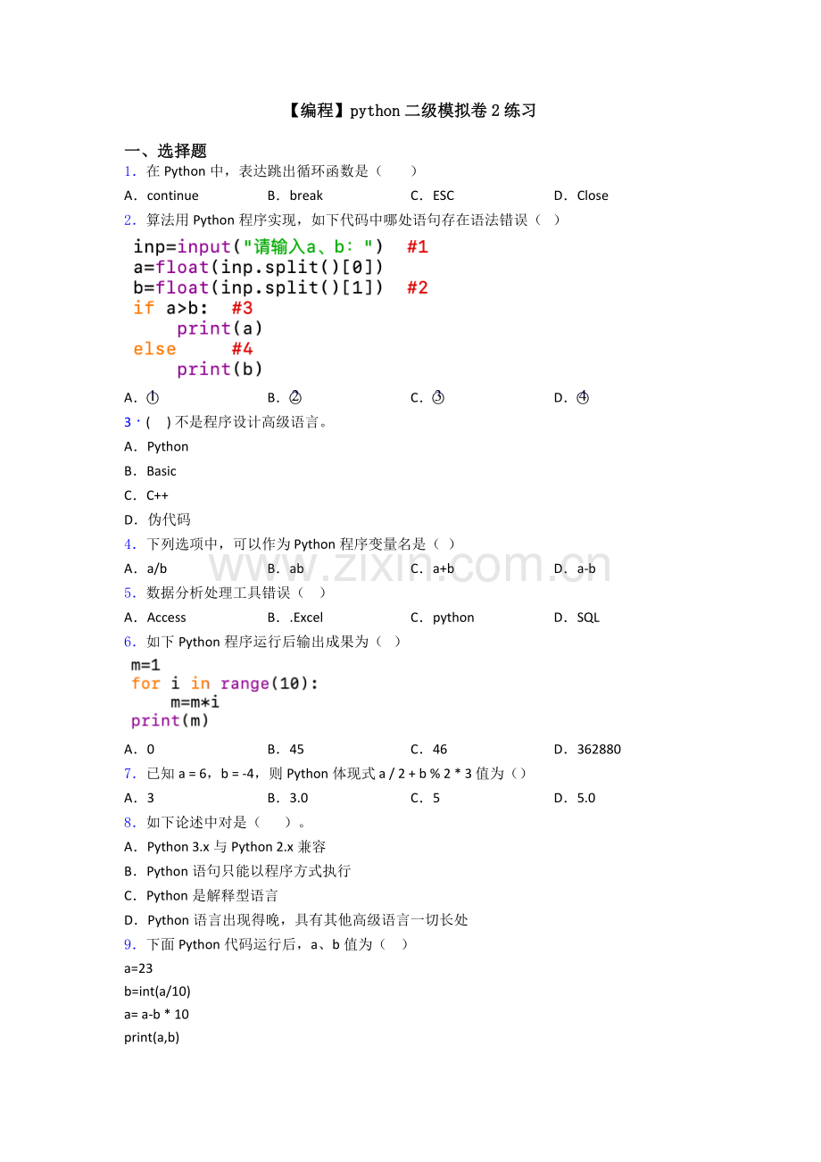 2025年编程python二级模拟卷2练习.doc_第1页